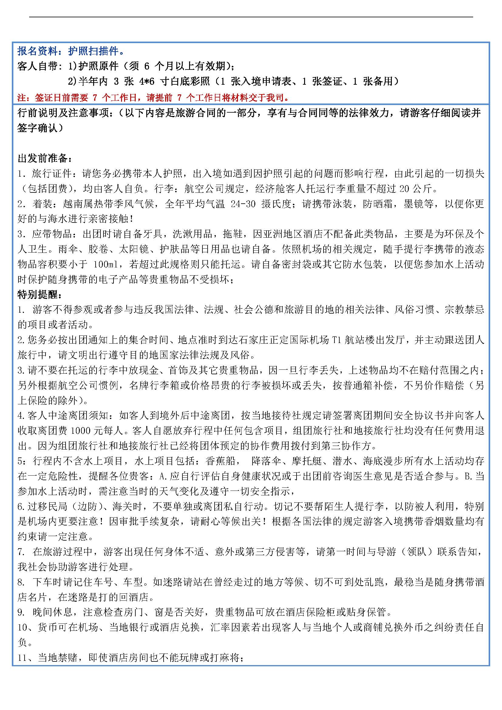 [0自费]芽庄精品（5天4晚）_页面_3