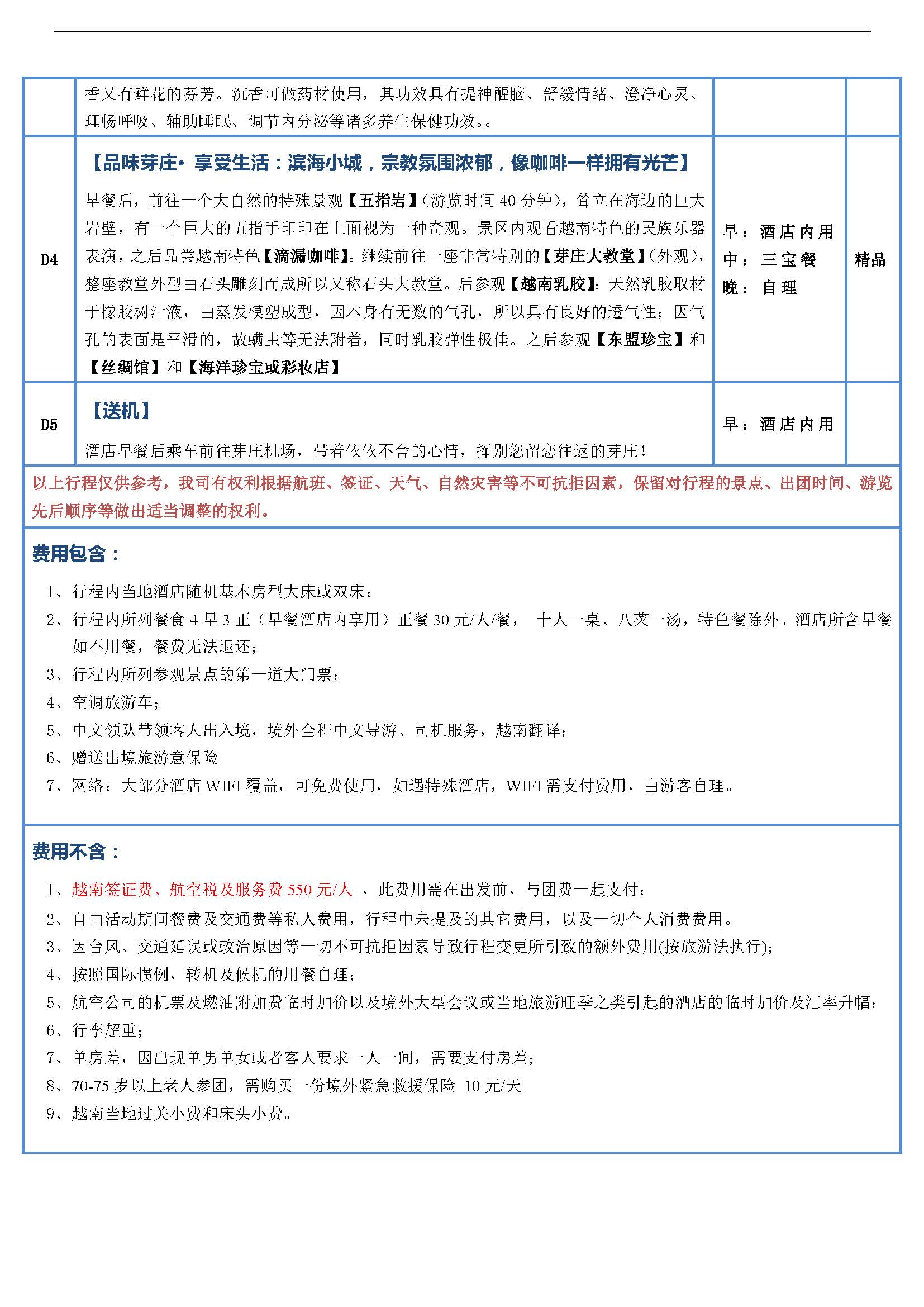 [0自费]芽庄精品（5天4晚）_页面_2