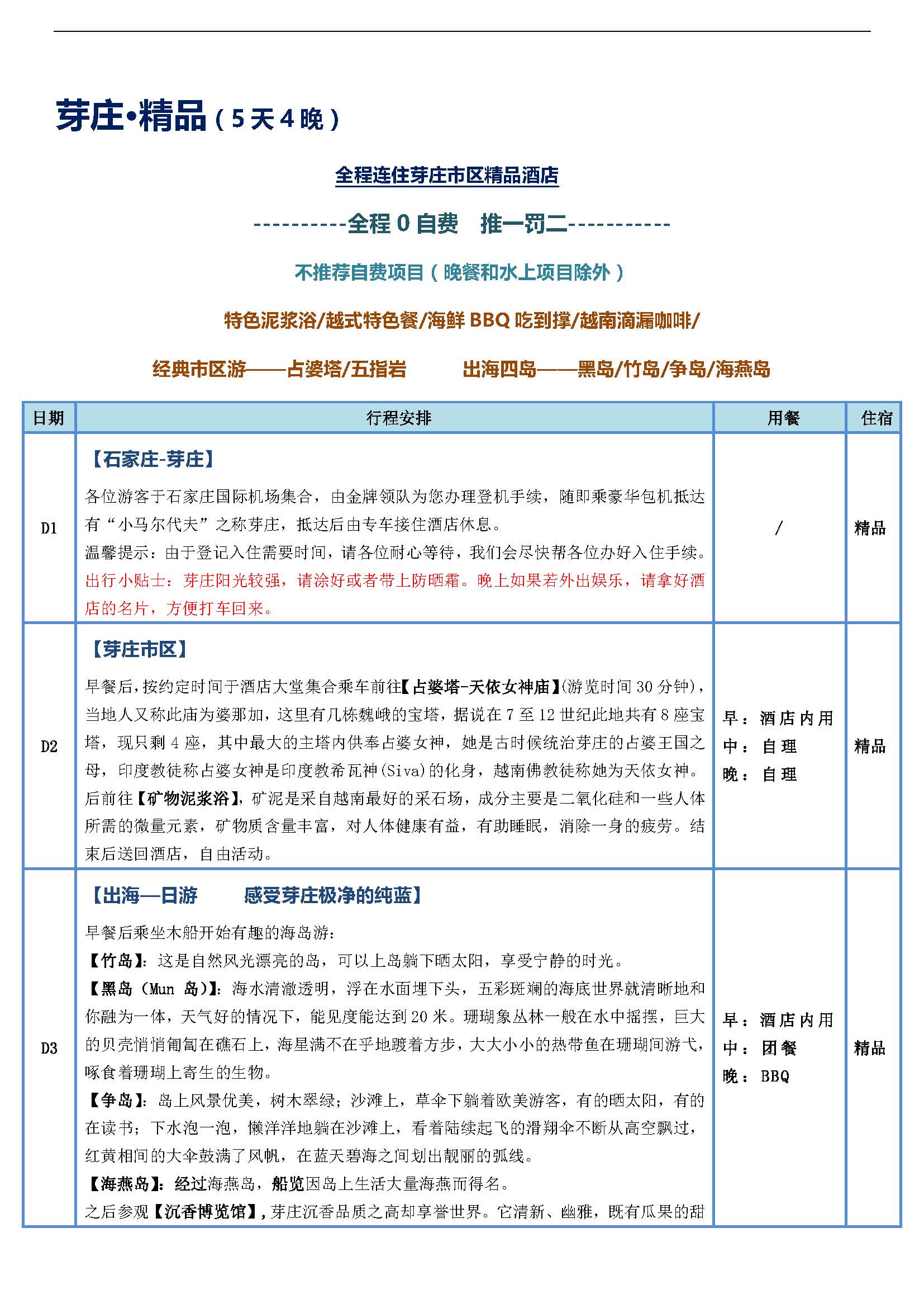 [0自费]芽庄精品（5天4晚）_页面_1