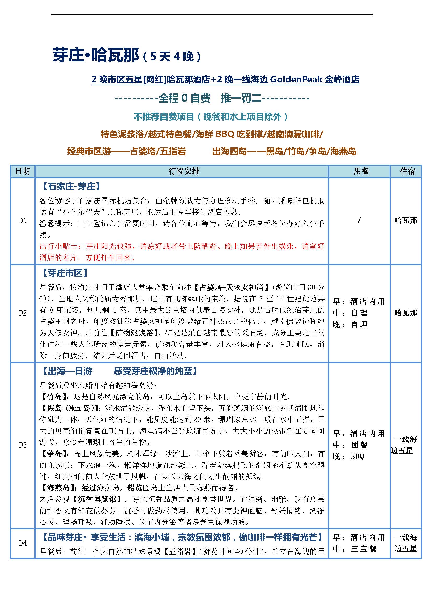 [0自费]芽庄哈瓦那（5天4晚）_页面_1
