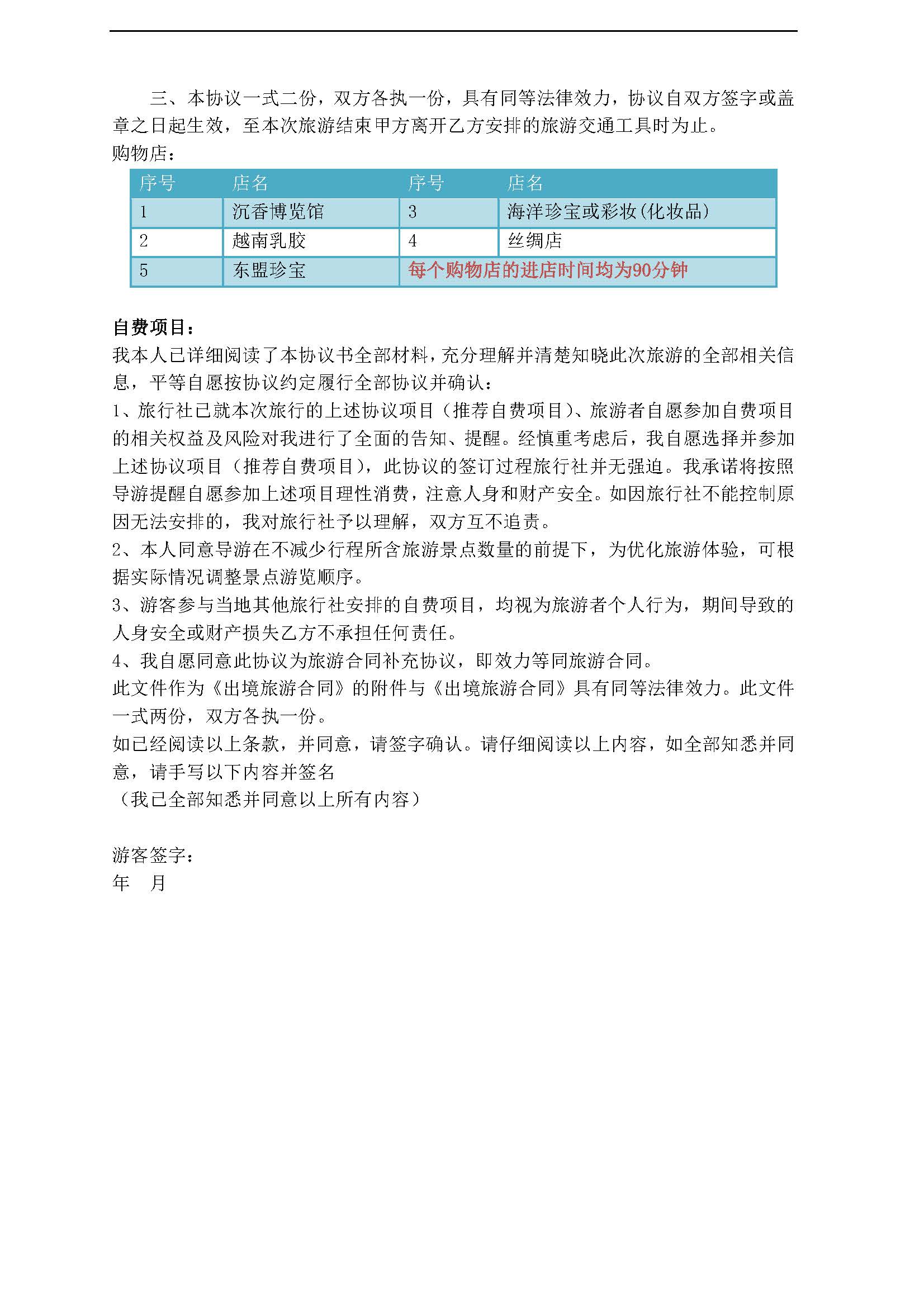 [0自费]芽庄哈瓦那（5天4晚）_页面_5