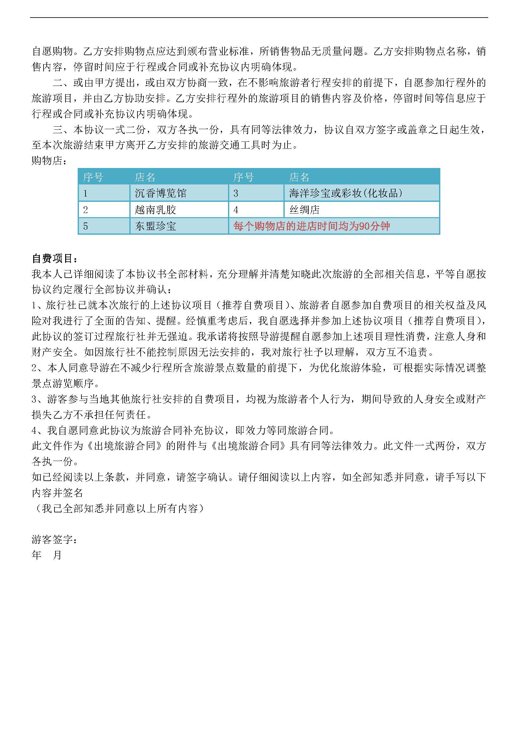 [0自费]芽庄精品（5天4晚）_页面_5