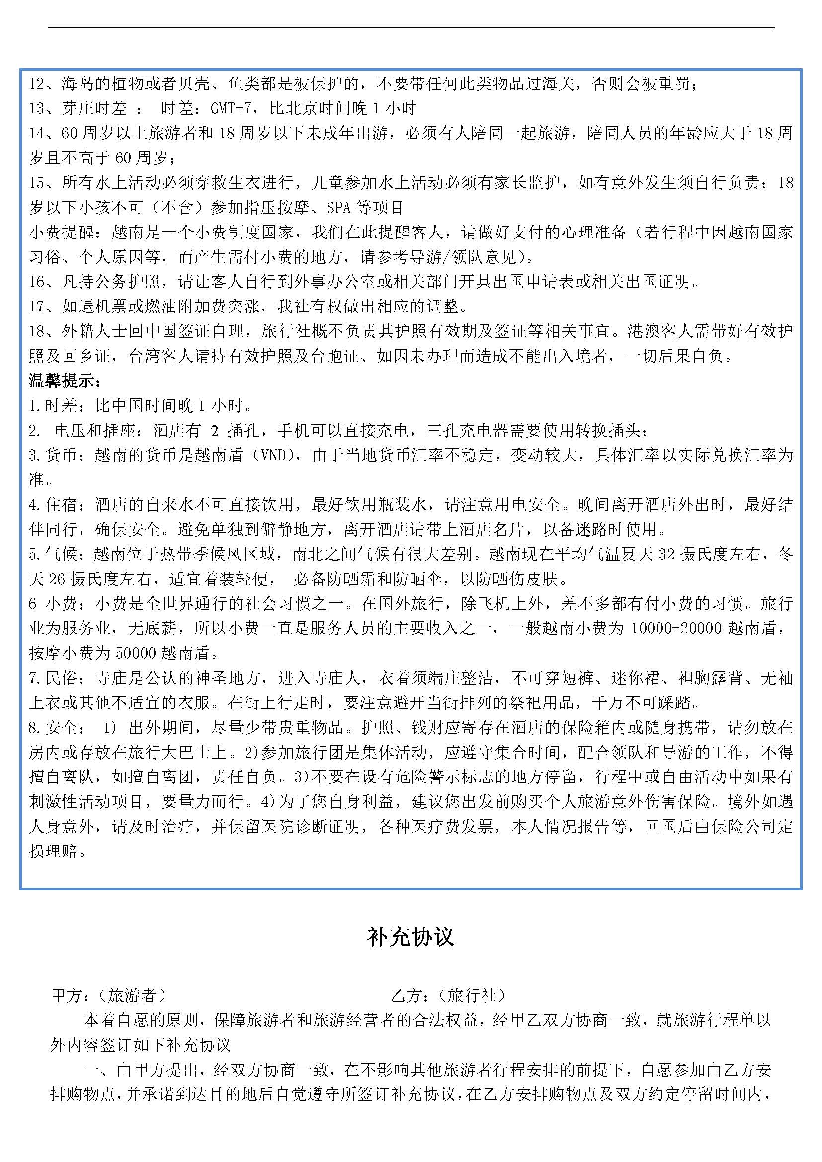 [0自费]芽庄精品（5天4晚）_页面_4