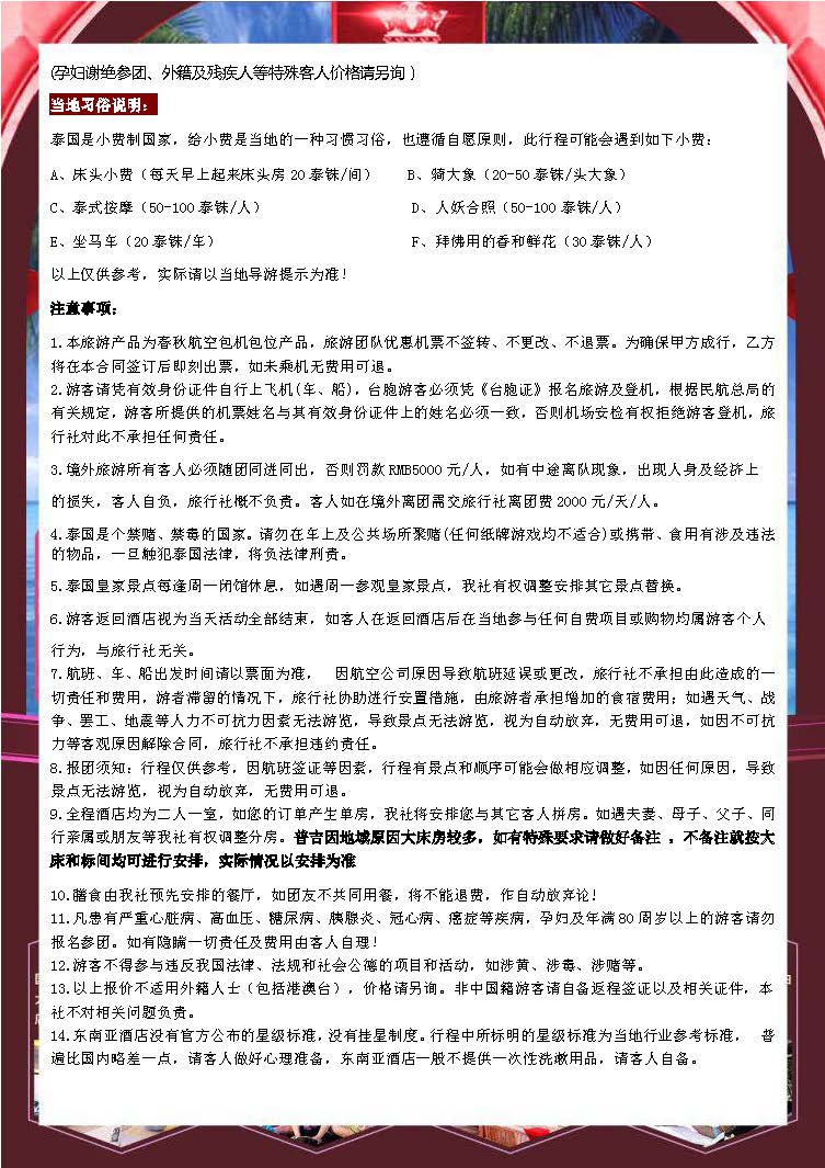 星耀斯米兰7日5晚普吉游_页面_07