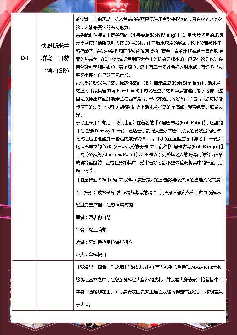 星耀斯米兰7日5晚普吉游_页面_04
