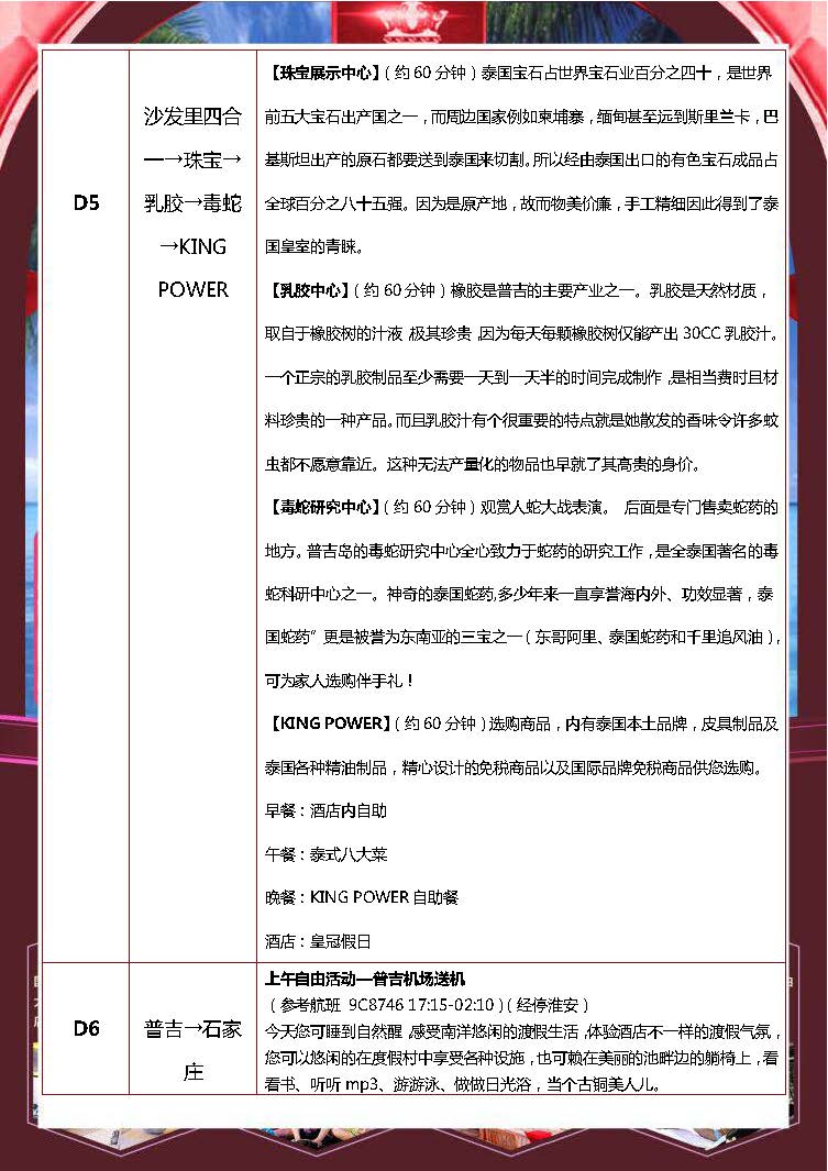 星耀斯米兰7日5晚普吉游_页面_05