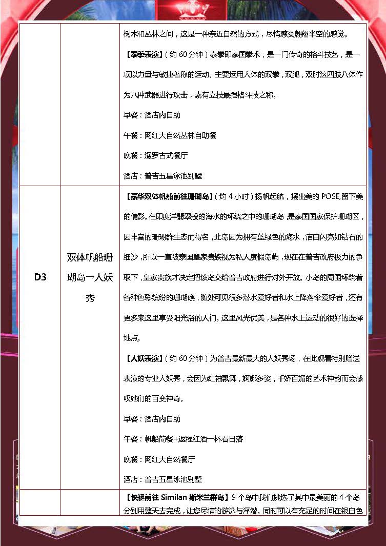 星耀斯米兰7日5晚普吉游_页面_03