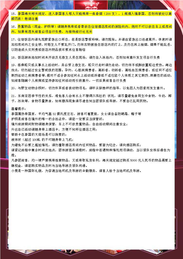 星耀斯米兰7日5晚普吉游_页面_08