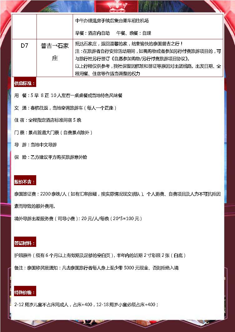 星耀斯米兰7日5晚普吉游_页面_06