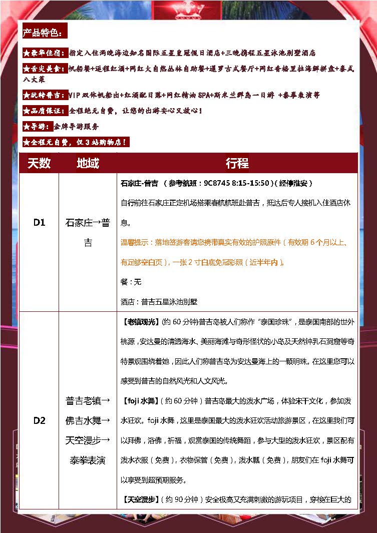 星耀斯米兰7日5晚普吉游_页面_02