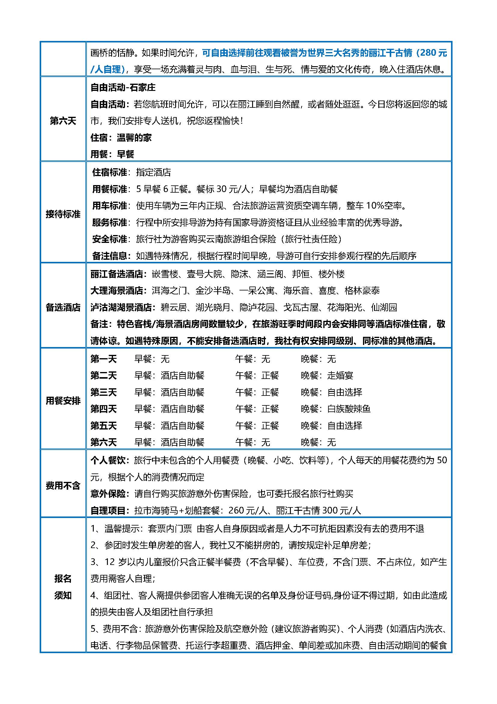 大丽泸双飞6日（雪山线）_页面_3