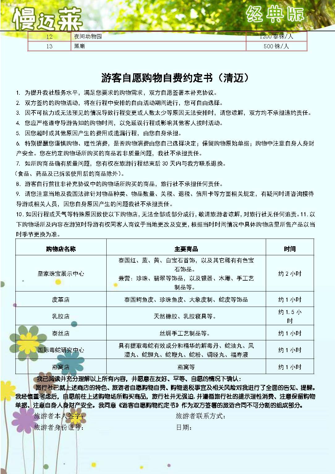 3月NS石家庄起止 慢迈莱喜欢你-清迈清莱 经典版6晚7天_页面_7