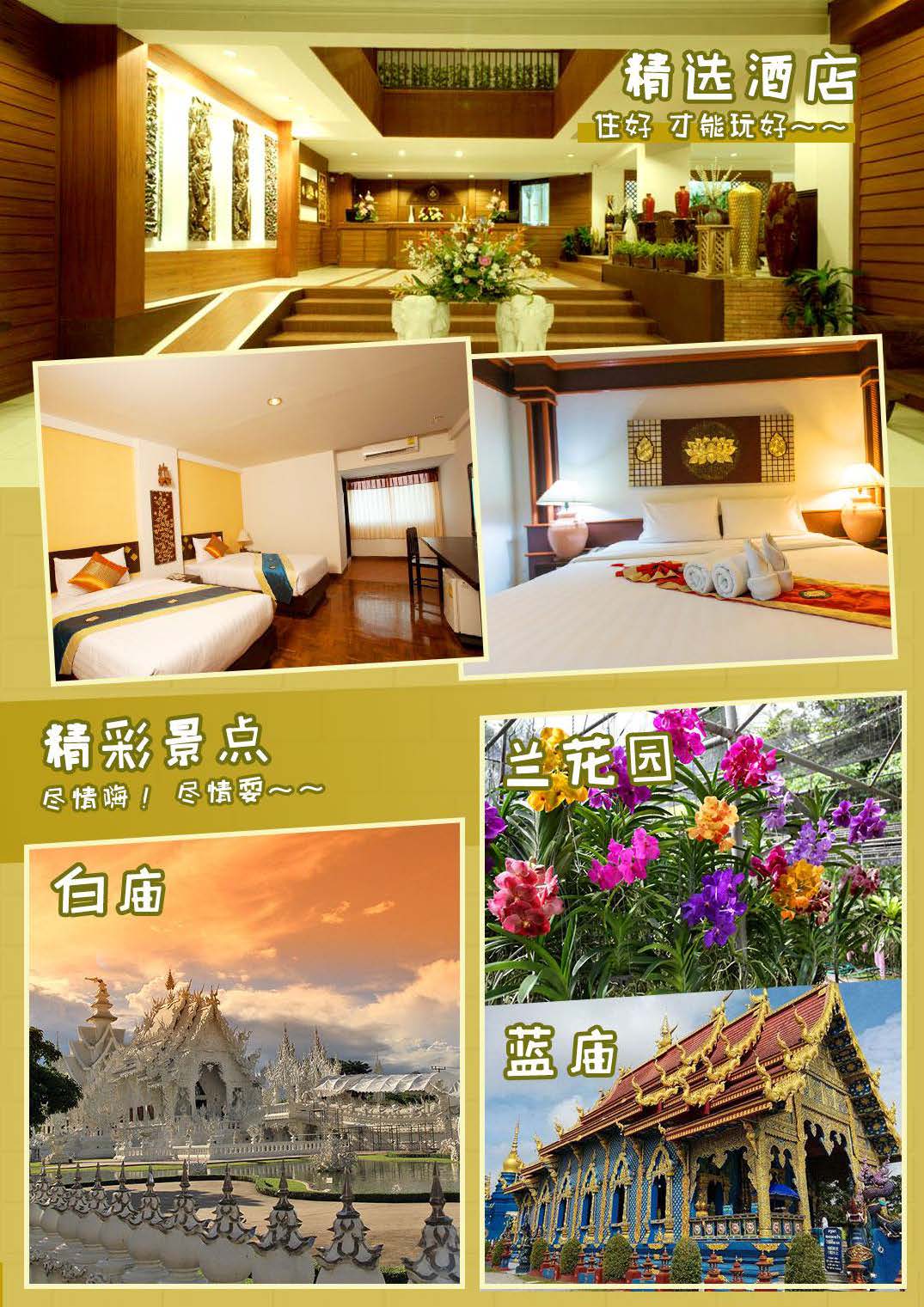 3月NS石家庄起止 慢迈莱喜欢你-清迈清莱 经典版6晚7天_页面_2