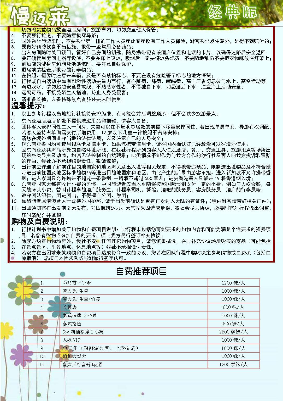 3月NS石家庄起止 慢迈莱喜欢你-清迈清莱 经典版6晚7天_页面_6