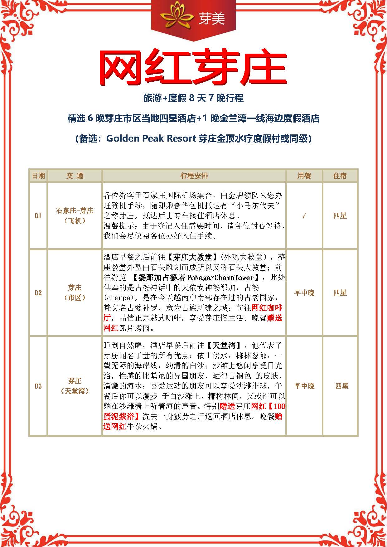 网红芽庄8天7晚（四星）行程页_页面_1