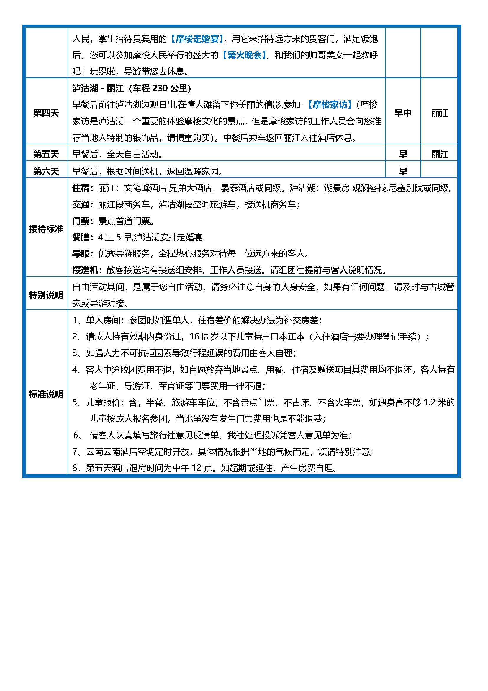 特价纯玩：浪漫泸沽湖6日_页面_2
