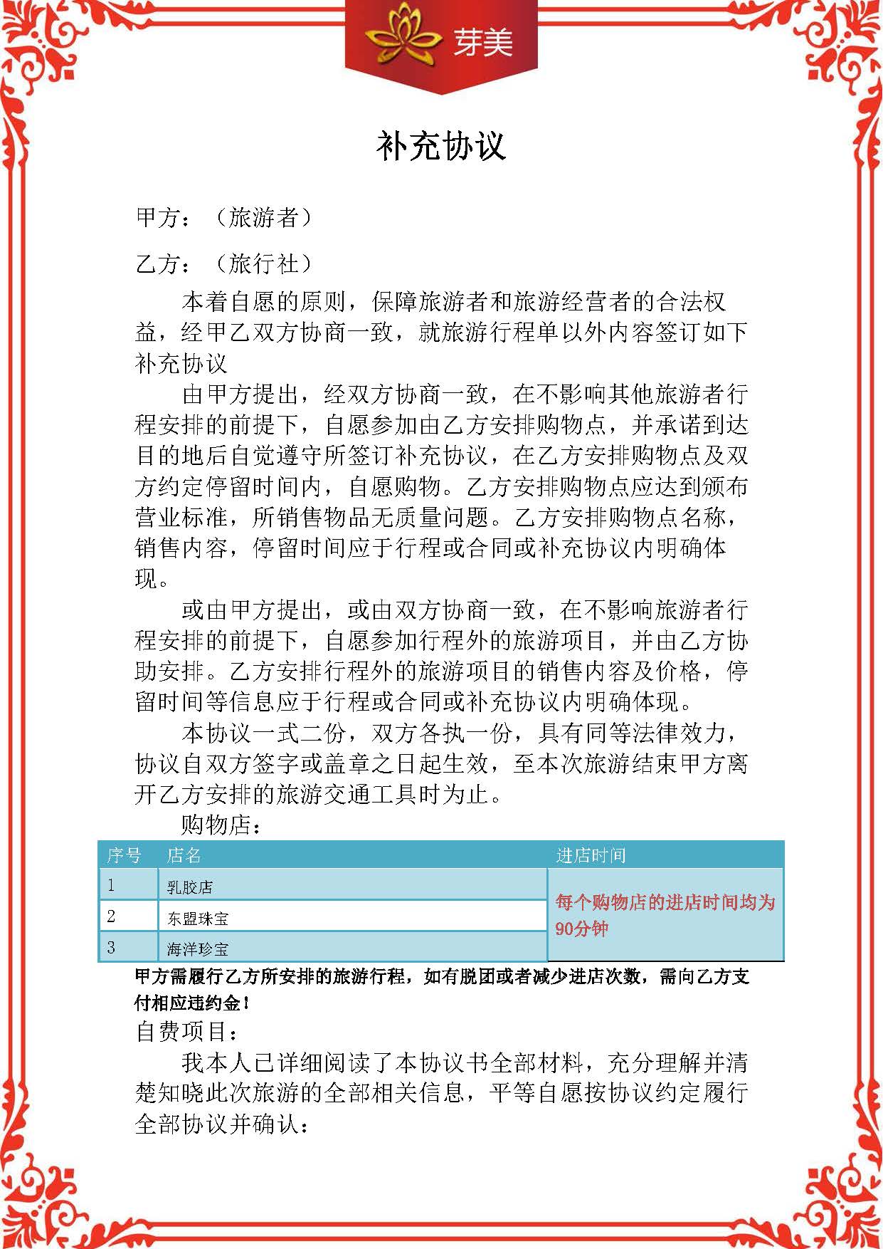 网红芽庄8天7晚（四星）行程页_页面_6