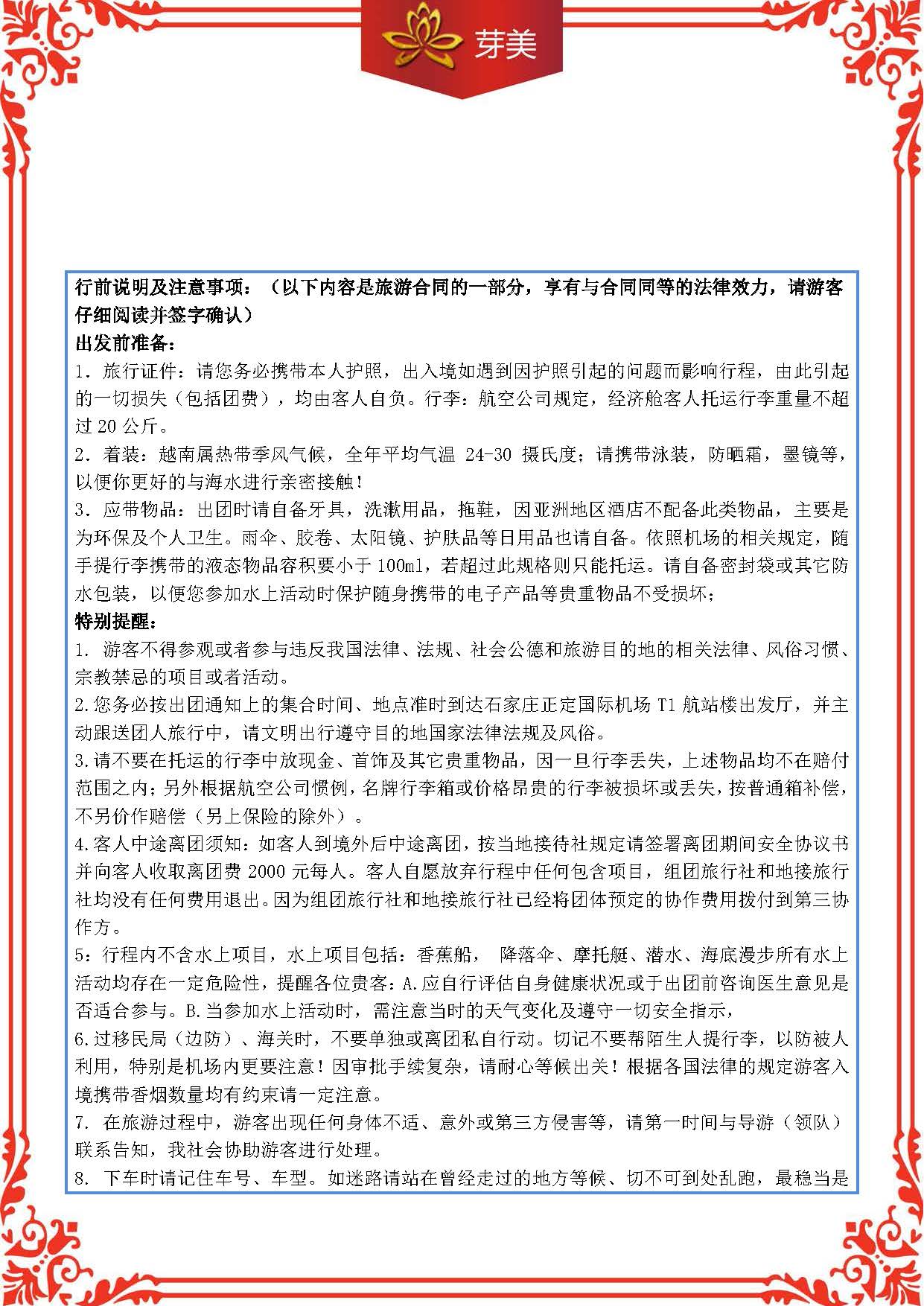 网红芽庄8天7晚（四星）行程页_页面_4