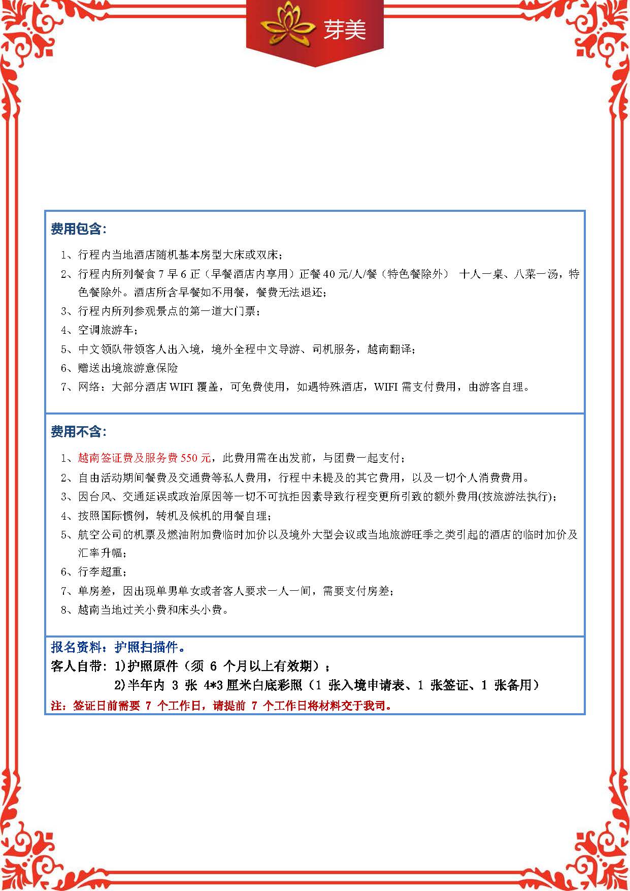 网红芽庄8天7晚（四星）行程页_页面_3