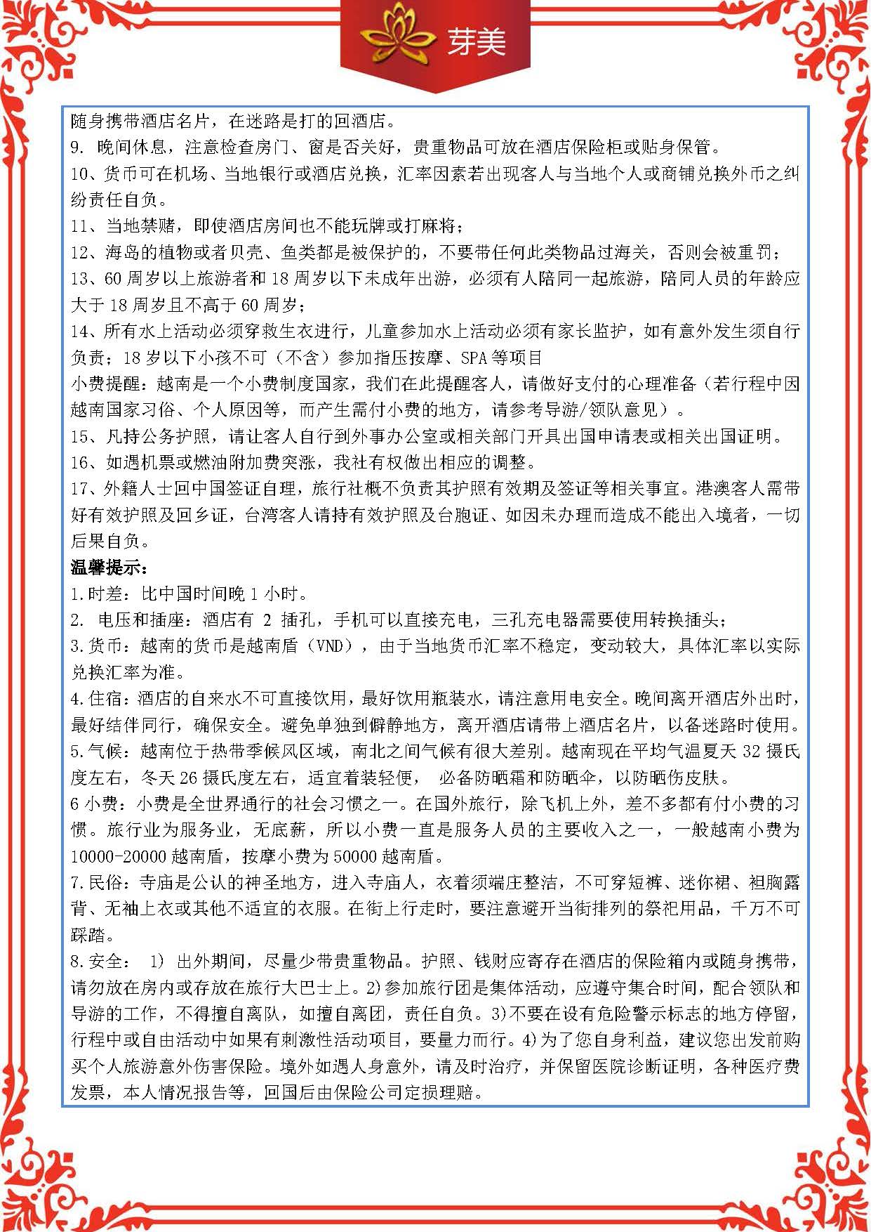 网红芽庄8天7晚（四星）行程页_页面_5