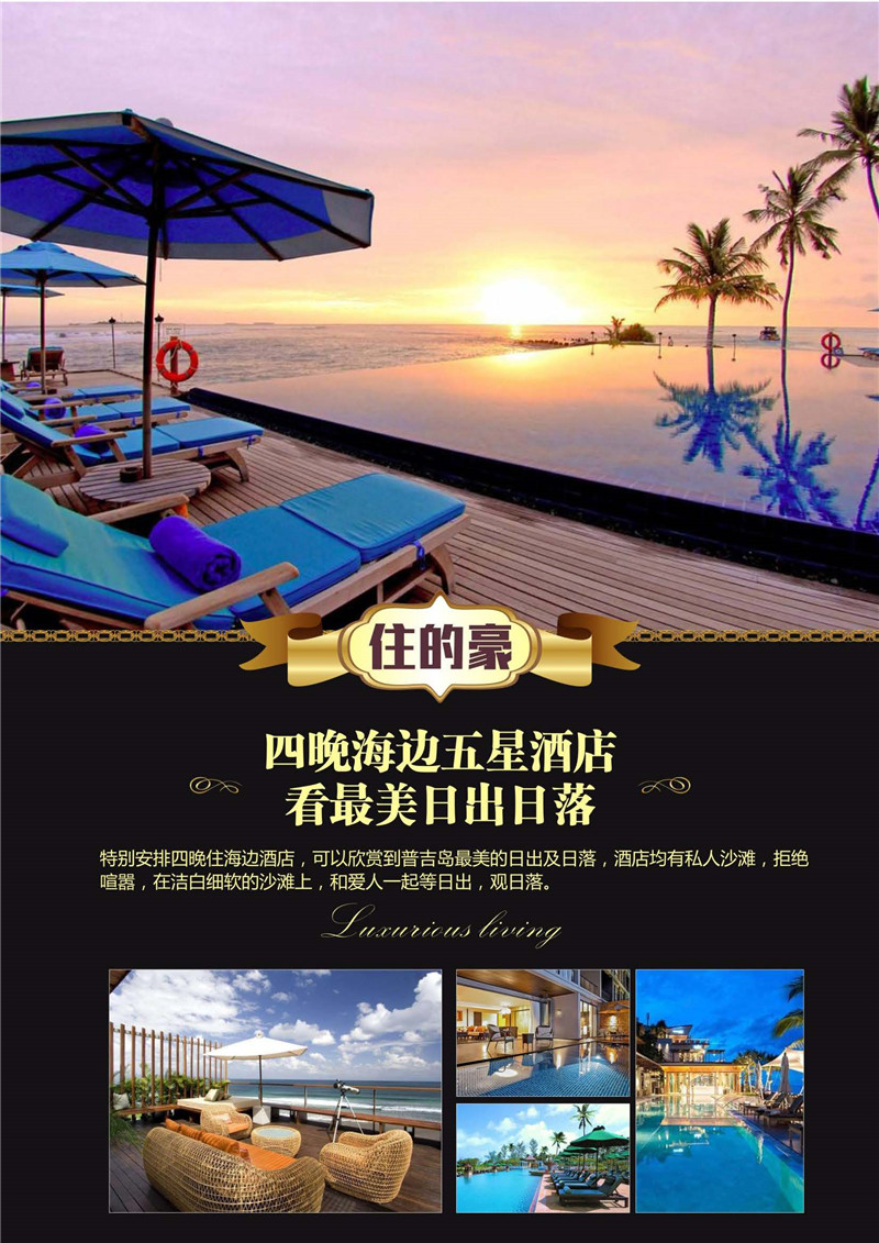 豪门盛宴普吉6日4晚跟团游_页面_08