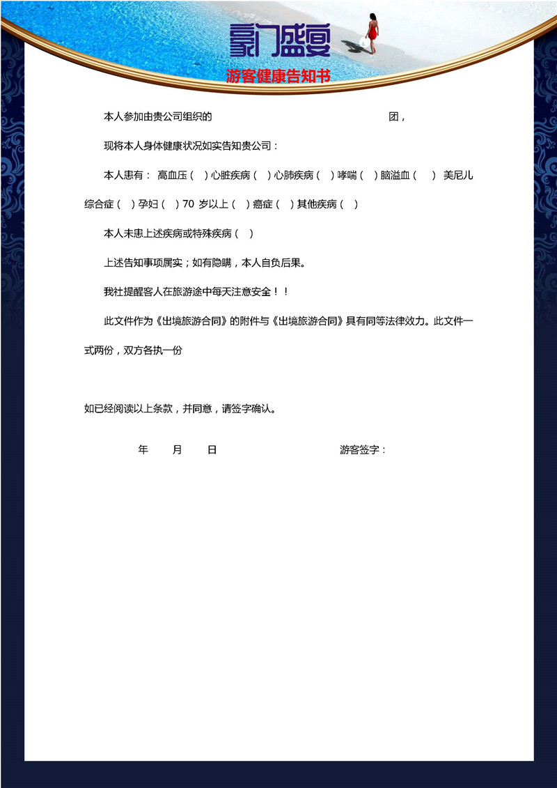 豪门盛宴普吉6日4晚跟团游_页面_18