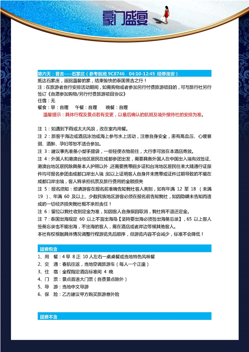 豪门盛宴普吉6日4晚跟团游_页面_14