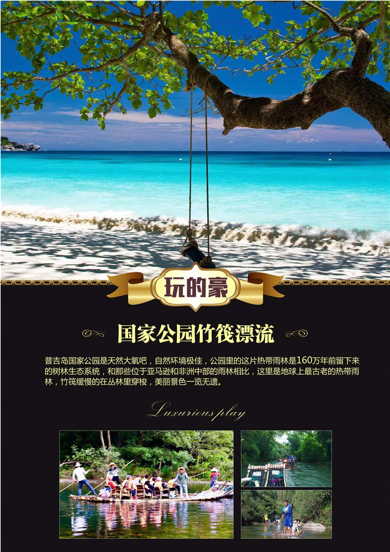 豪门盛宴普吉6日4晚跟团游_页面_03