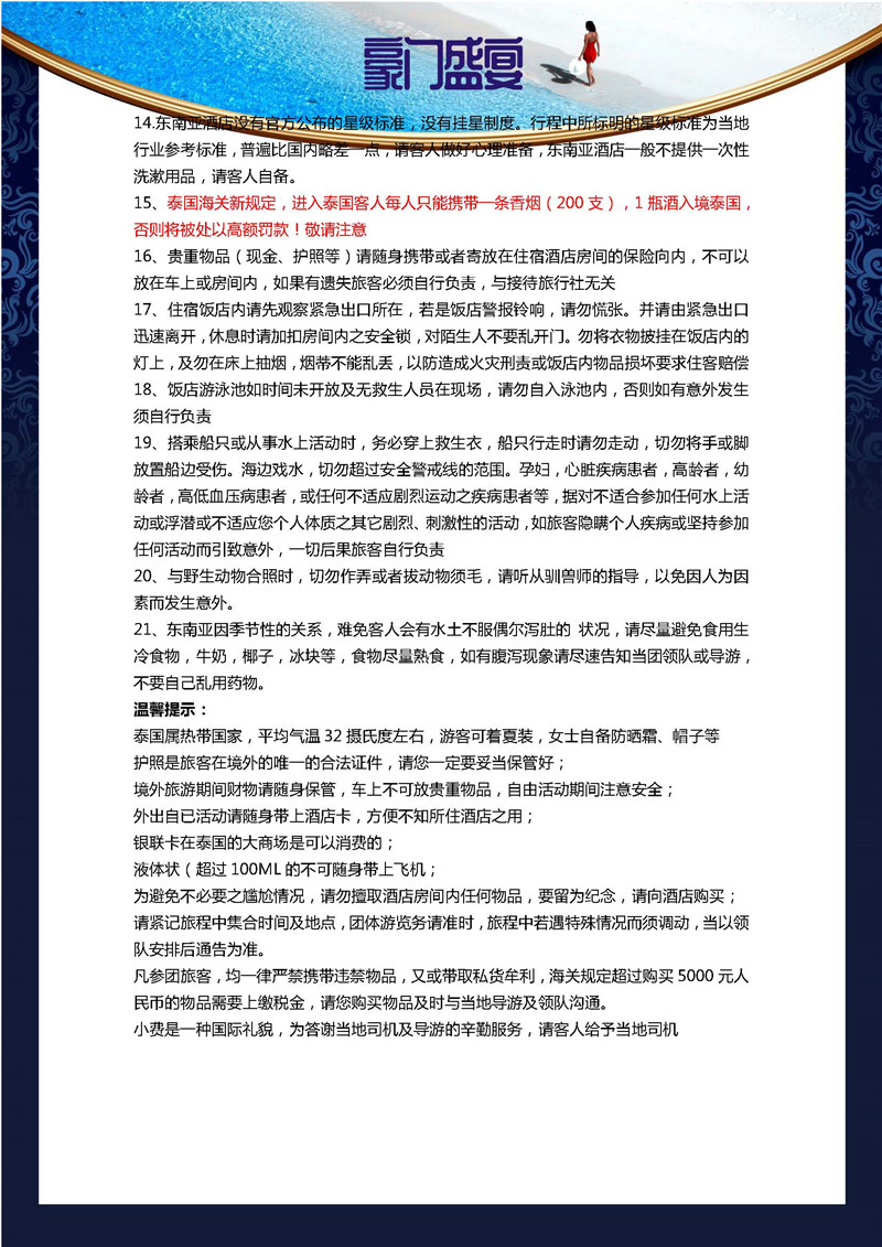 豪门盛宴普吉6日4晚跟团游_页面_17