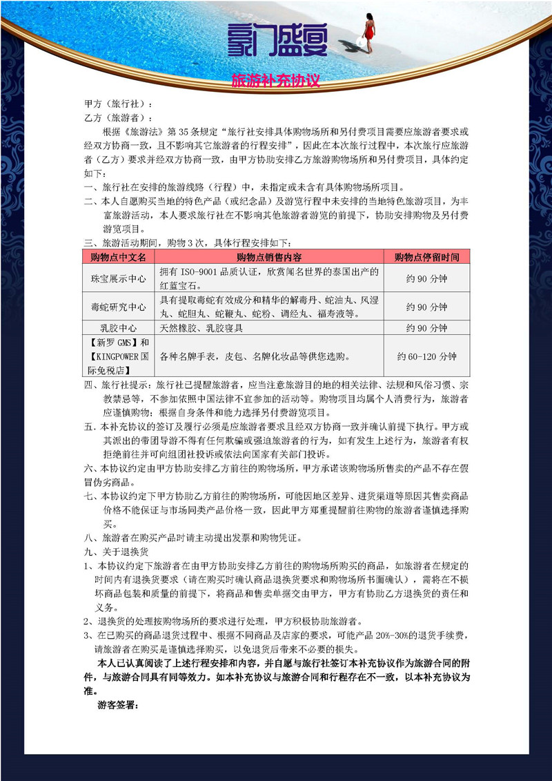 豪门盛宴普吉6日4晚跟团游_页面_19
