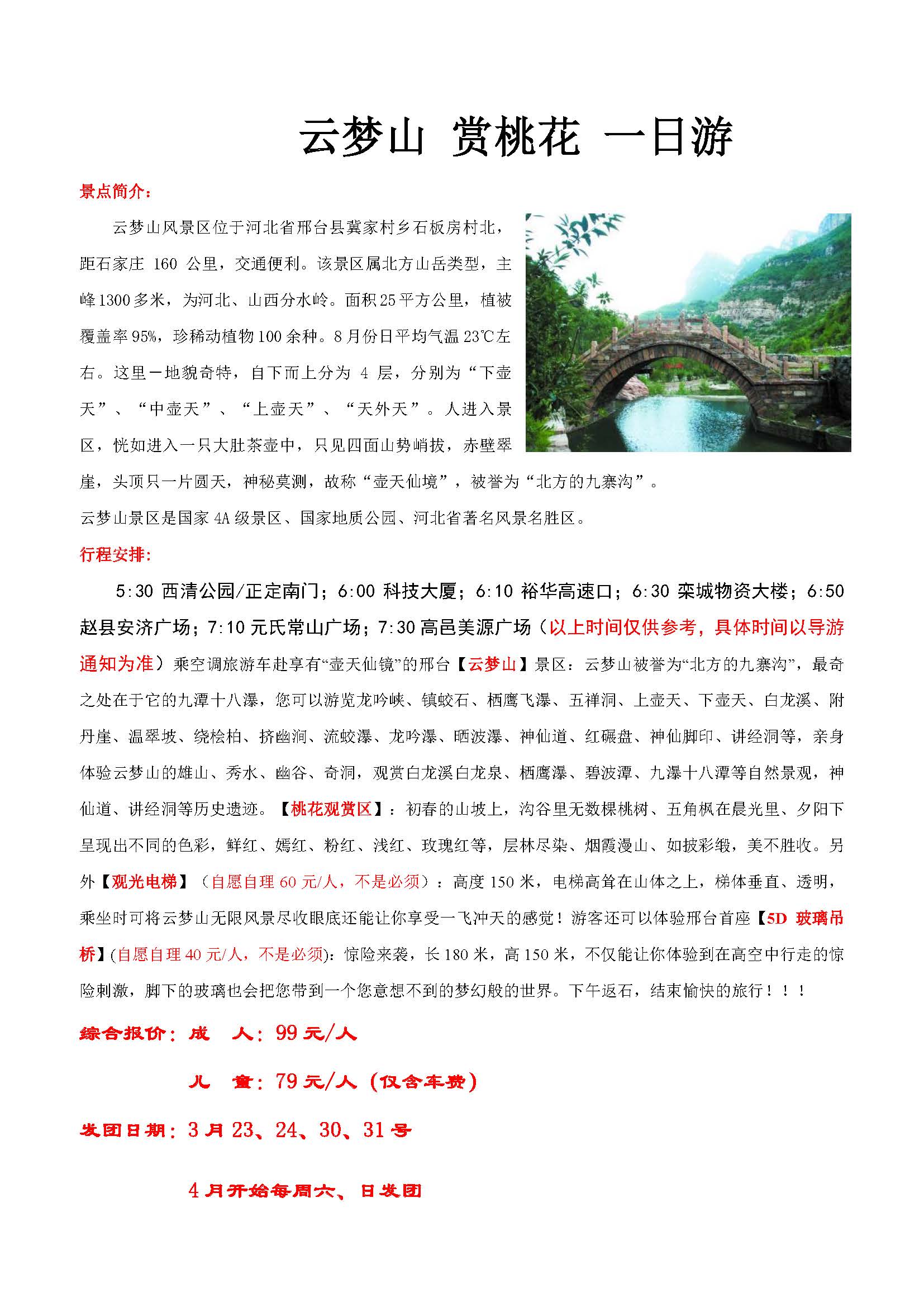 云梦山赏桃花 一日游_页面_1