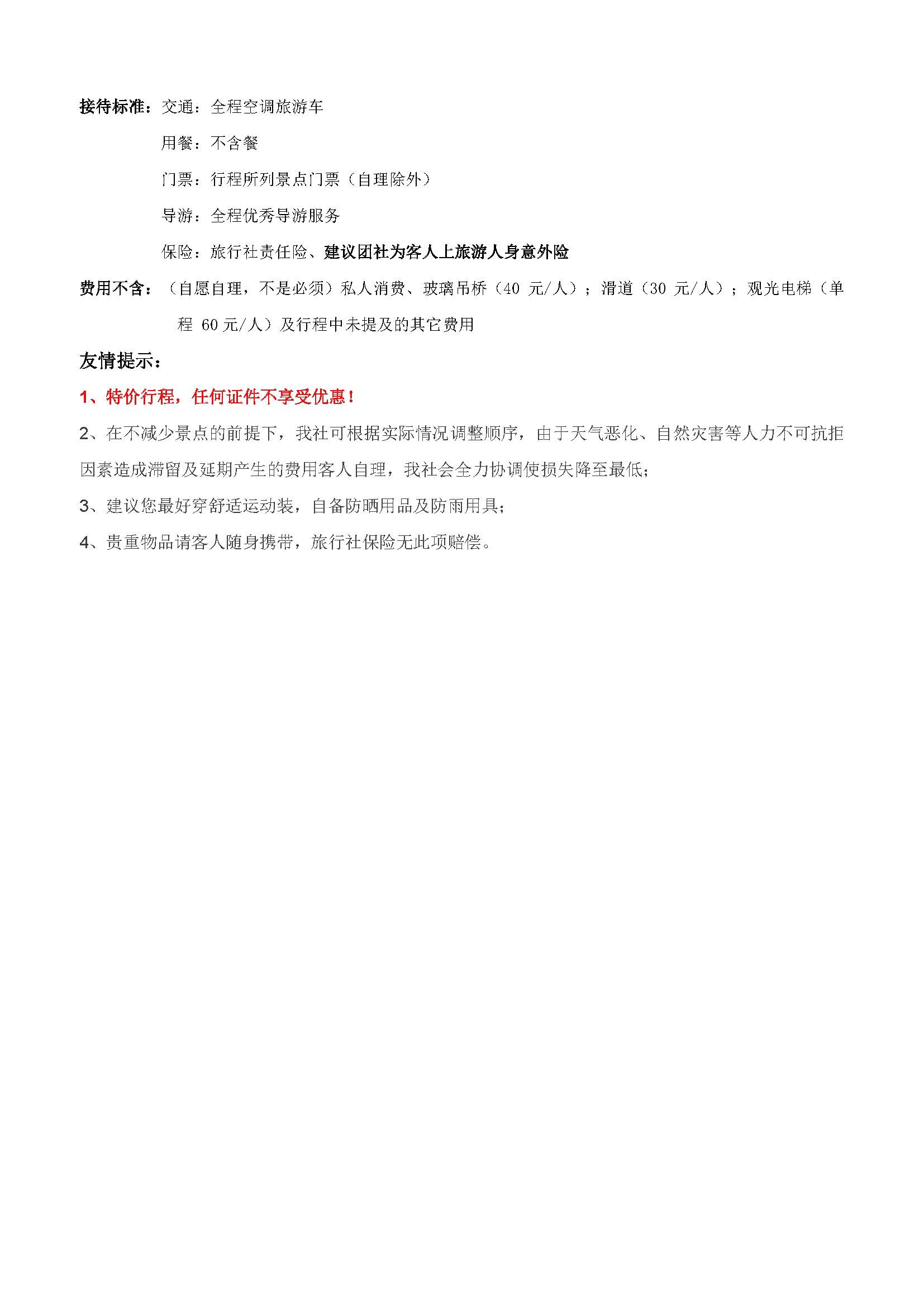 云梦山赏桃花 一日游_页面_2