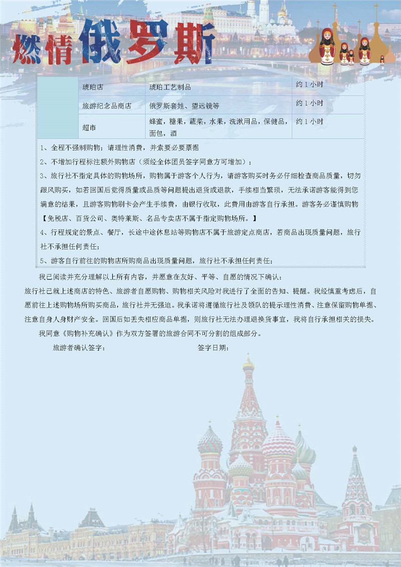传奇俄罗斯-双首都谢镇四宫8日游（石家庄）_页面_11