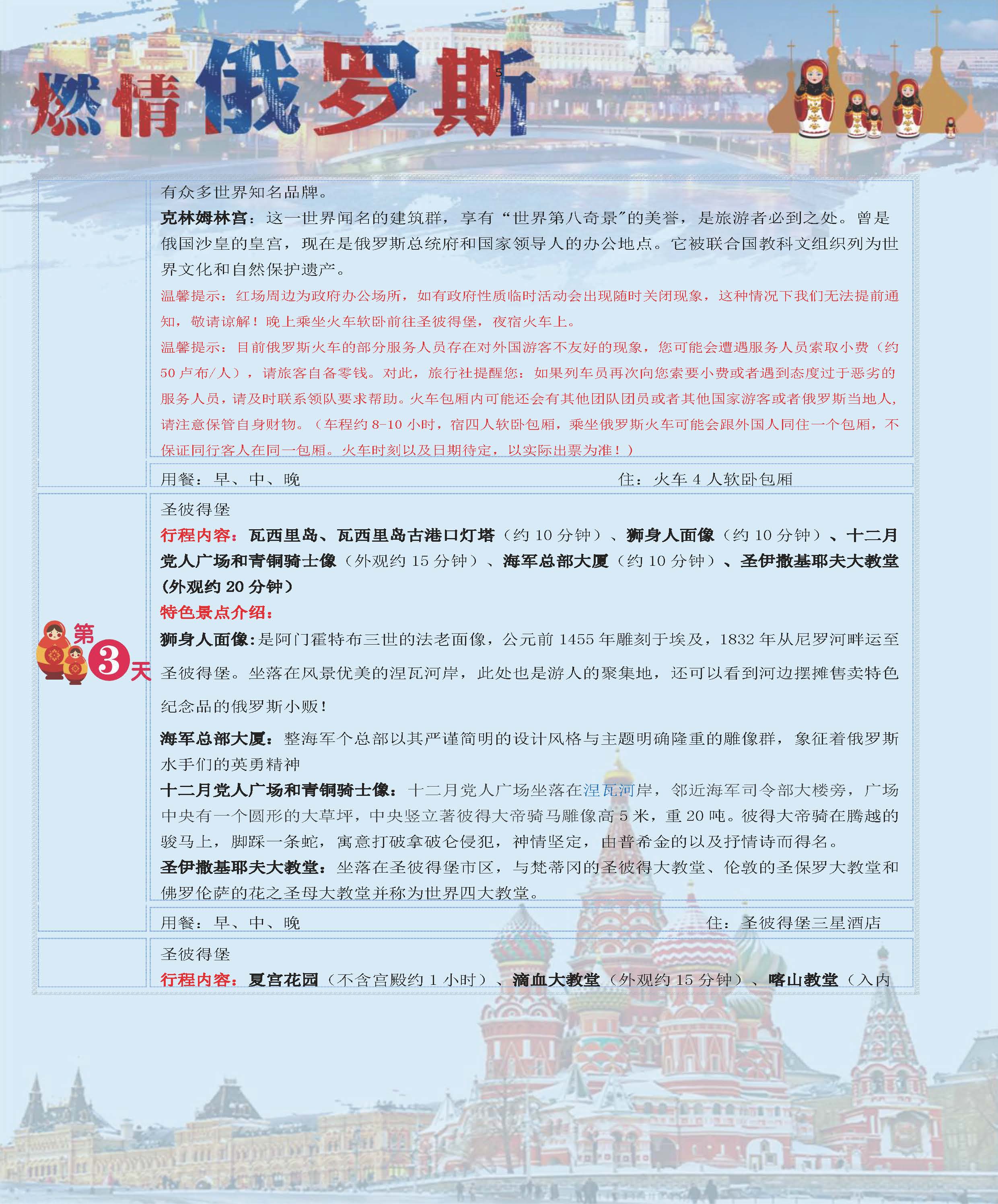 经典俄罗斯-双首都谢镇双园8日游（石家庄）_页面_05