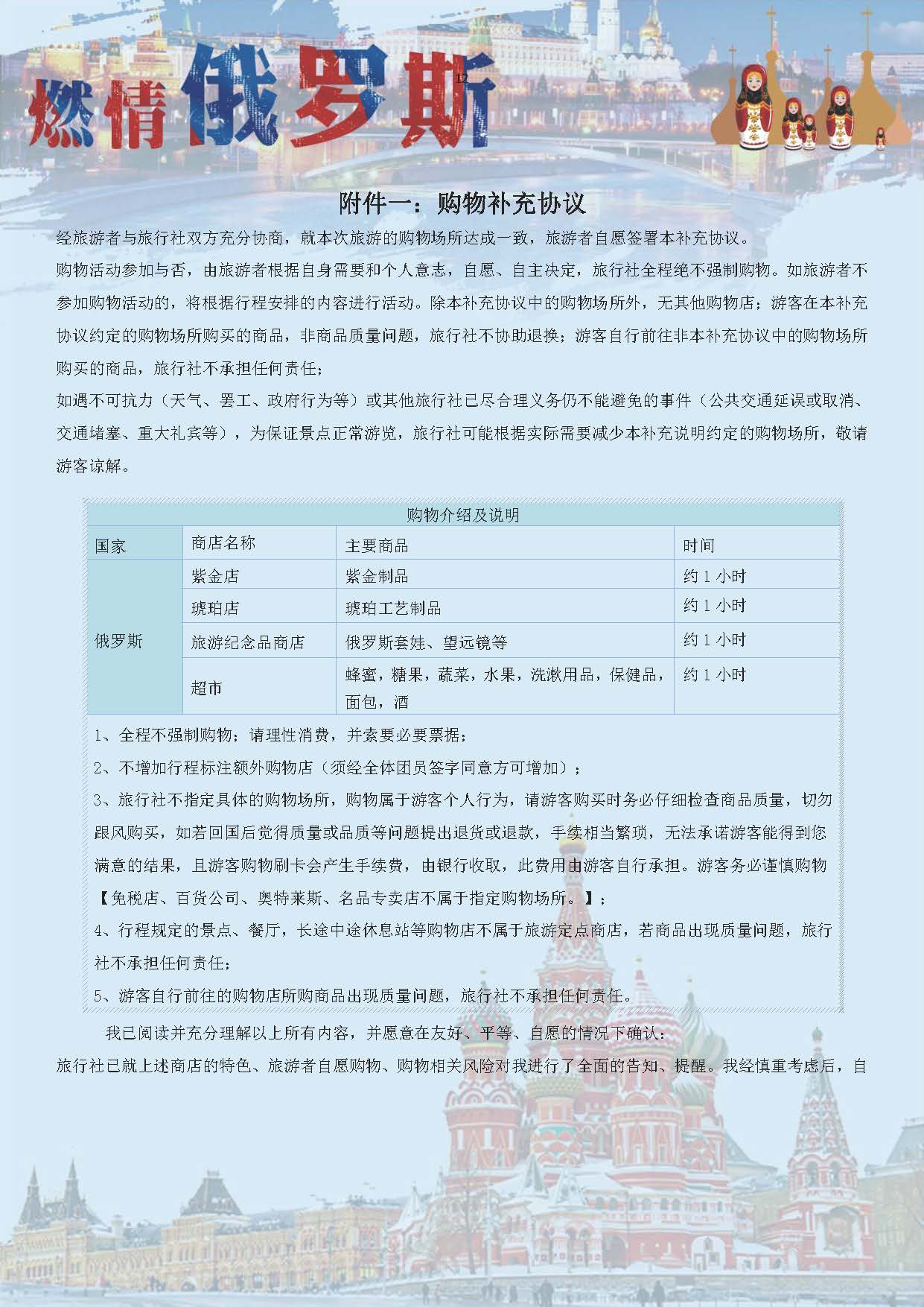 经典俄罗斯-双首都谢镇双园8日游（石家庄）_页面_12