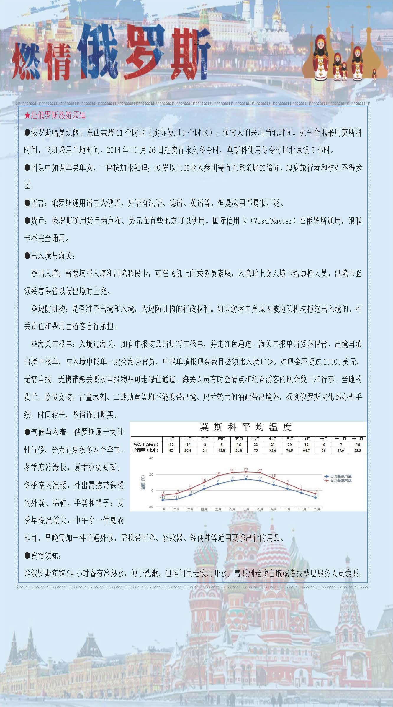 经典俄罗斯-双首都谢镇双园8日游（石家庄）_页面_10