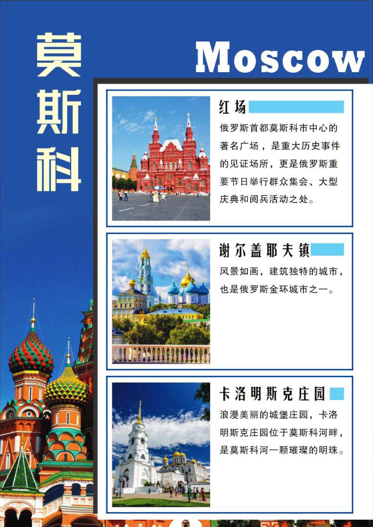 经典俄罗斯-双首都谢镇双园8日游（石家庄）_页面_02
