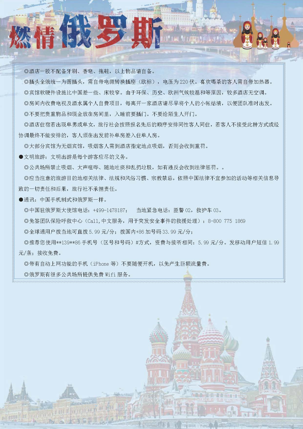 经典俄罗斯-双首都谢镇双园8日游（石家庄）_页面_11