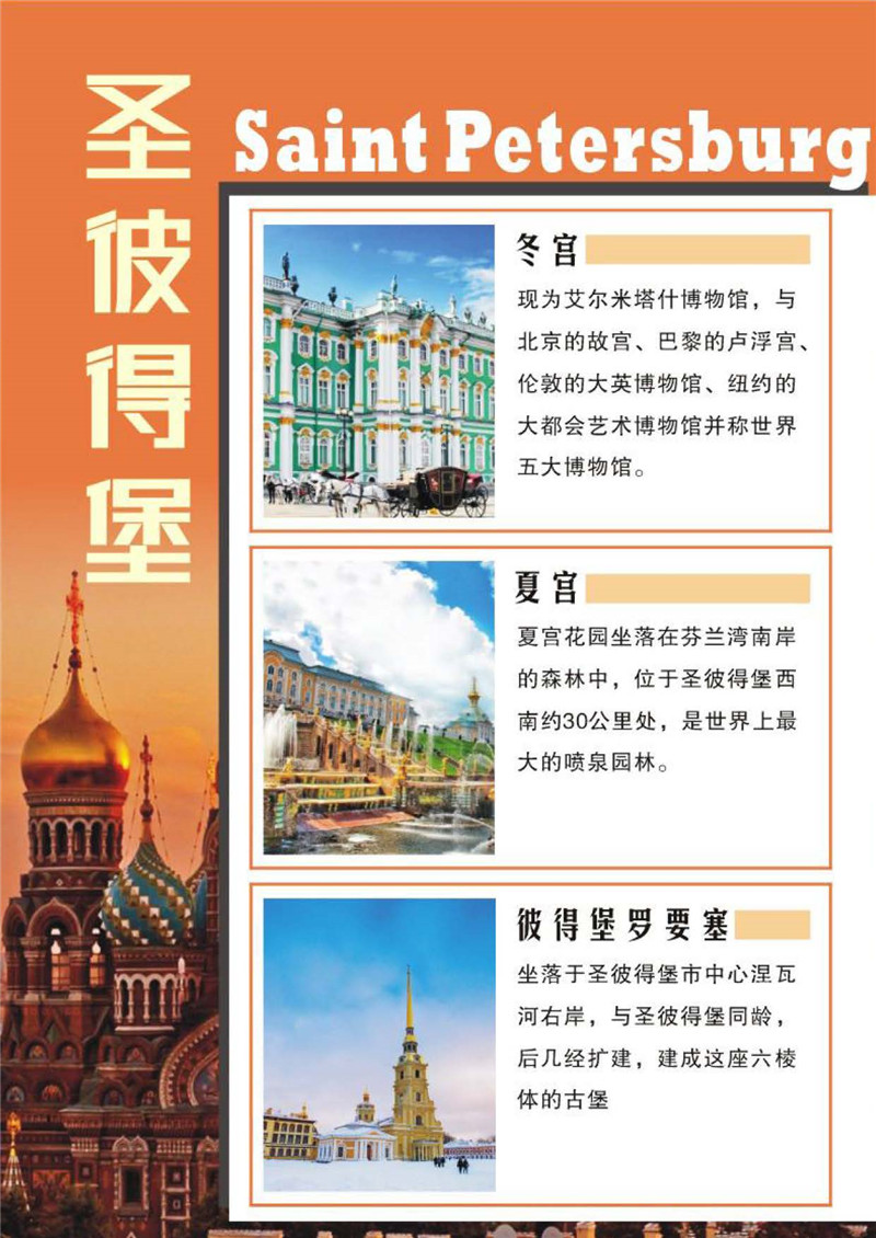 传奇俄罗斯-双首都谢镇四宫8日游（石家庄）_页面_03