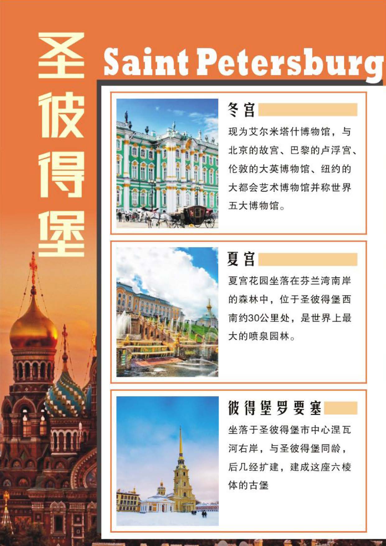 经典俄罗斯-双首都谢镇双园8日游（石家庄）_页面_03