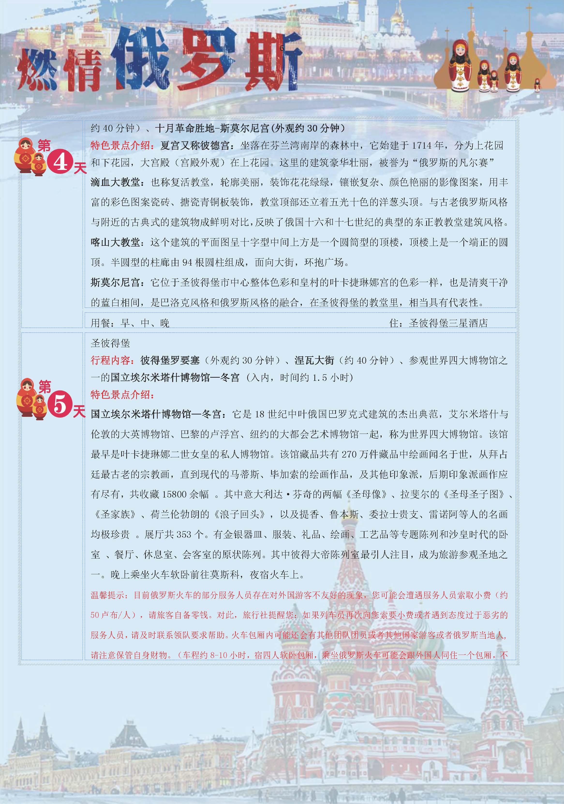 经典俄罗斯-双首都谢镇双园8日游（石家庄）_页面_06