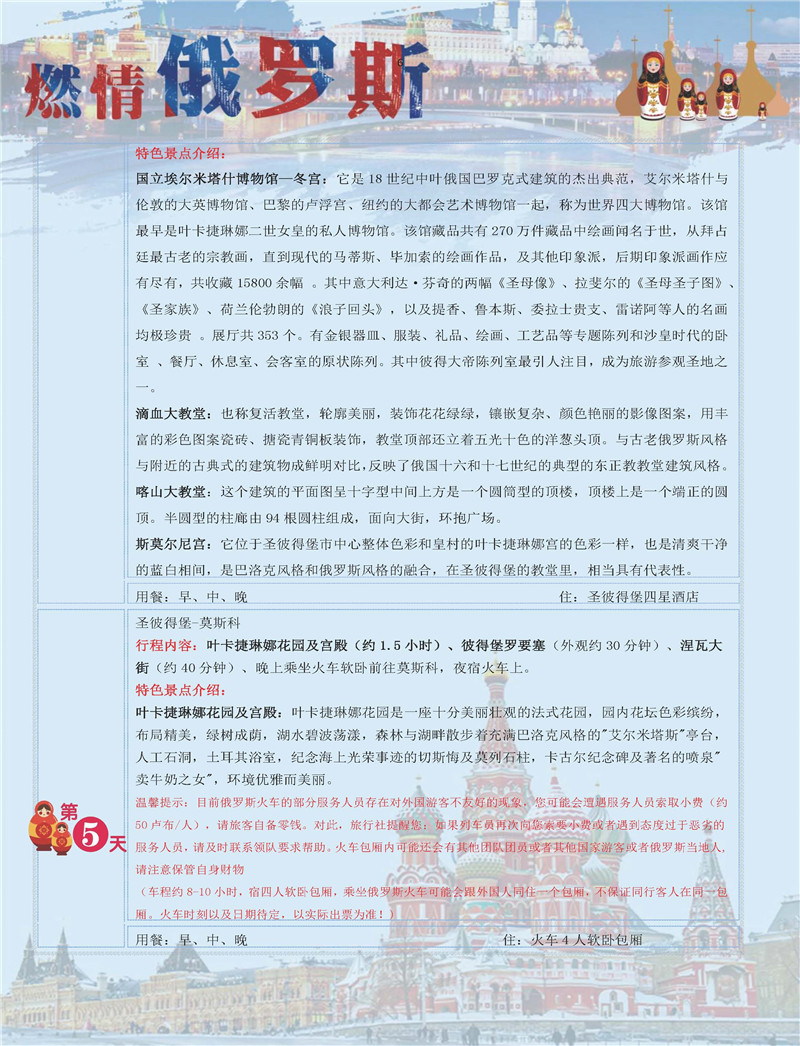传奇俄罗斯-双首都谢镇四宫8日游（石家庄）_页面_06