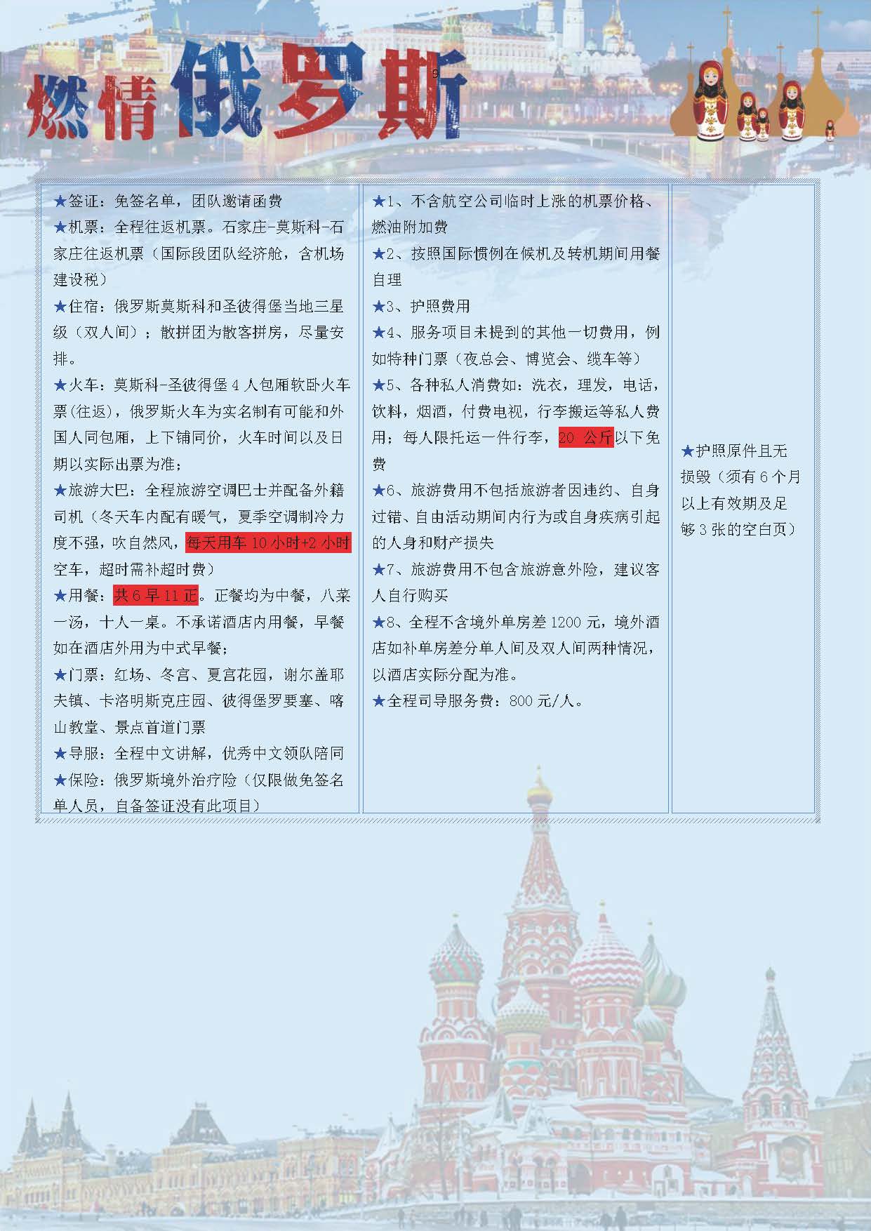 经典俄罗斯-双首都谢镇双园8日游（石家庄）_页面_09