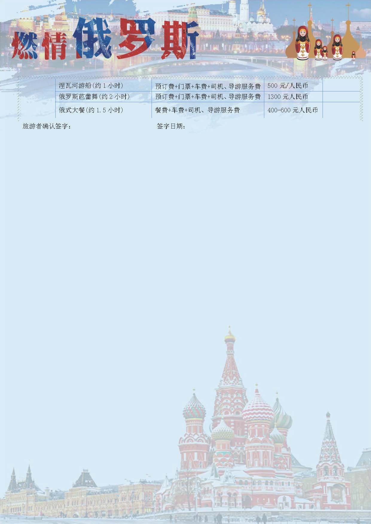 经典俄罗斯-双首都谢镇双园8日游（石家庄）_页面_14
