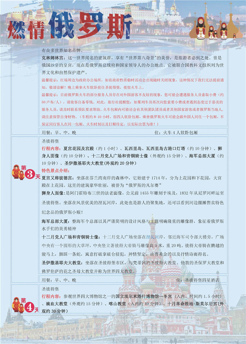 -双首都谢镇四宫8日游（石家庄）_页面_05