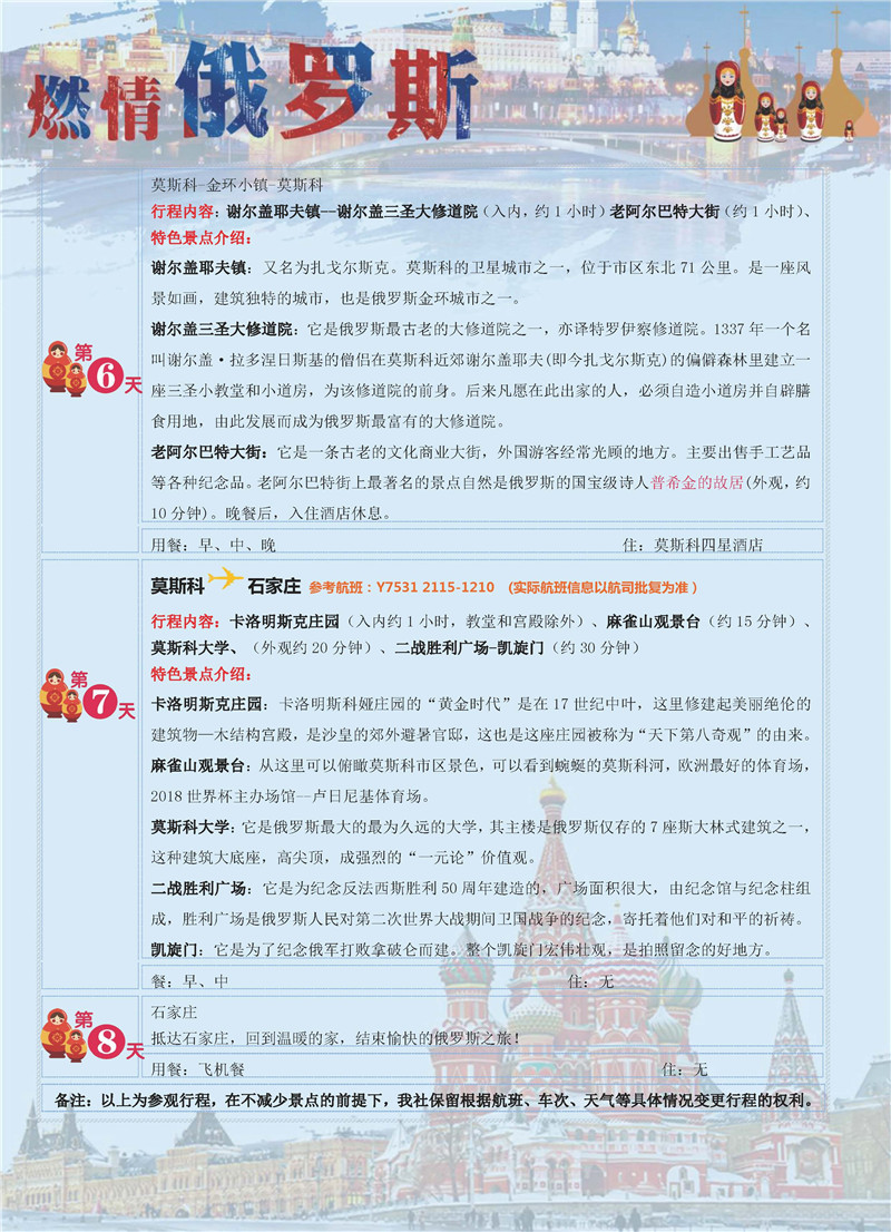 传奇俄罗斯-双首都谢镇四宫8日游（石家庄）_页面_07