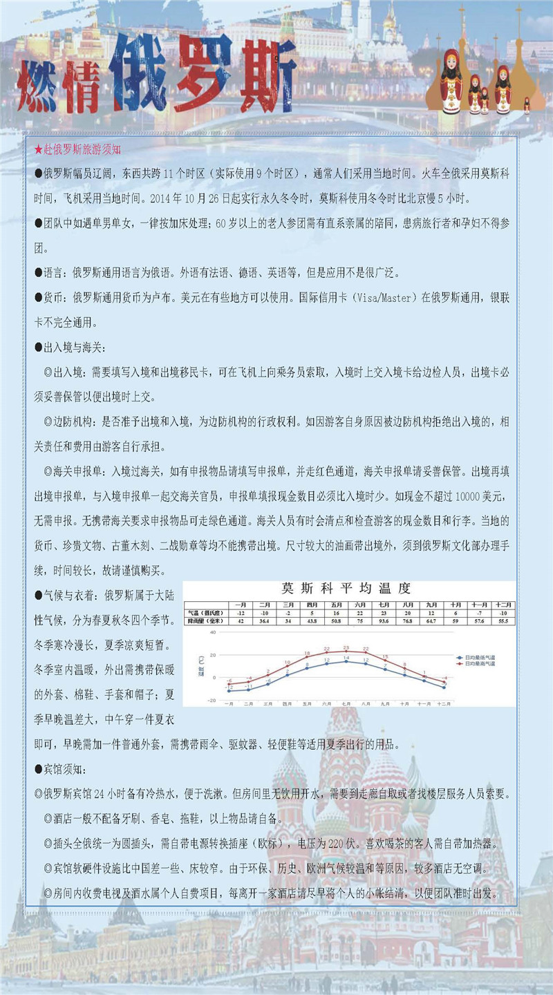 传奇俄罗斯-双首都谢镇四宫8日游（石家庄）_页面_09