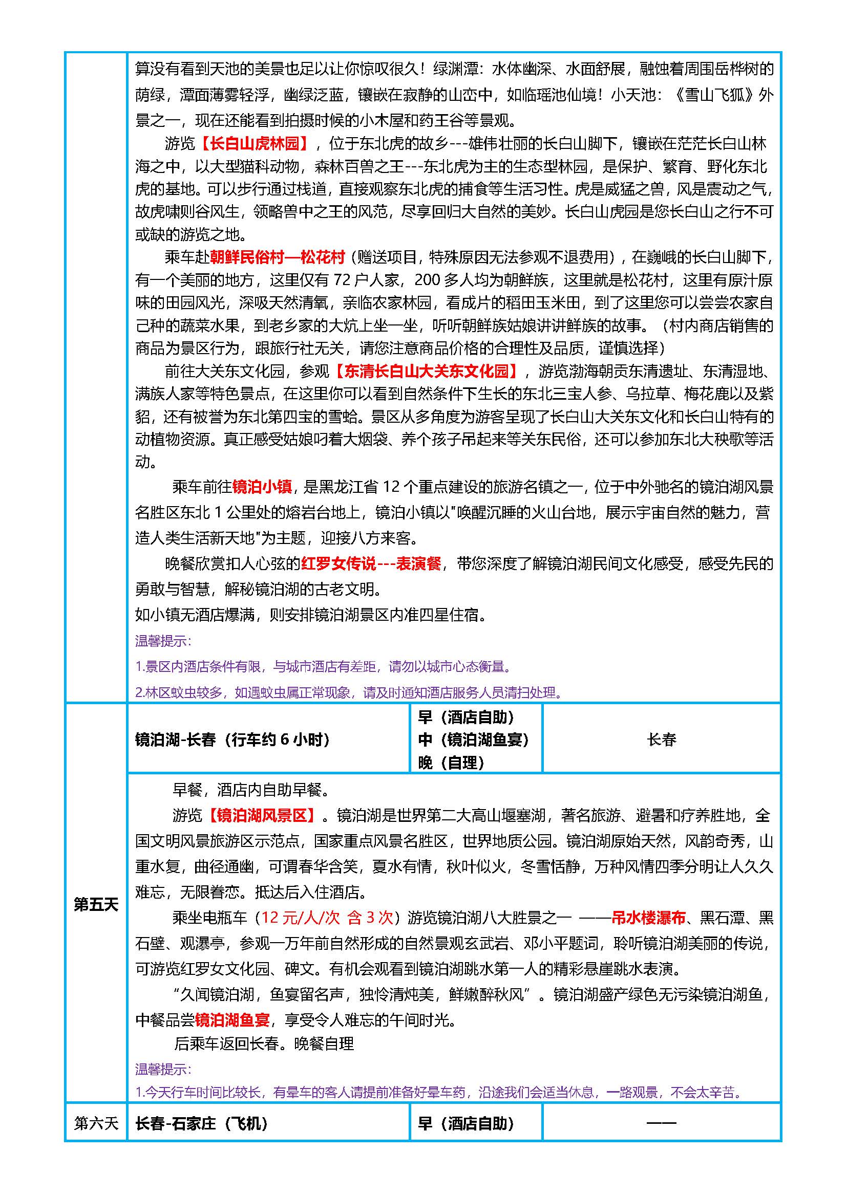 -西北坡双飞6日游_页面_4