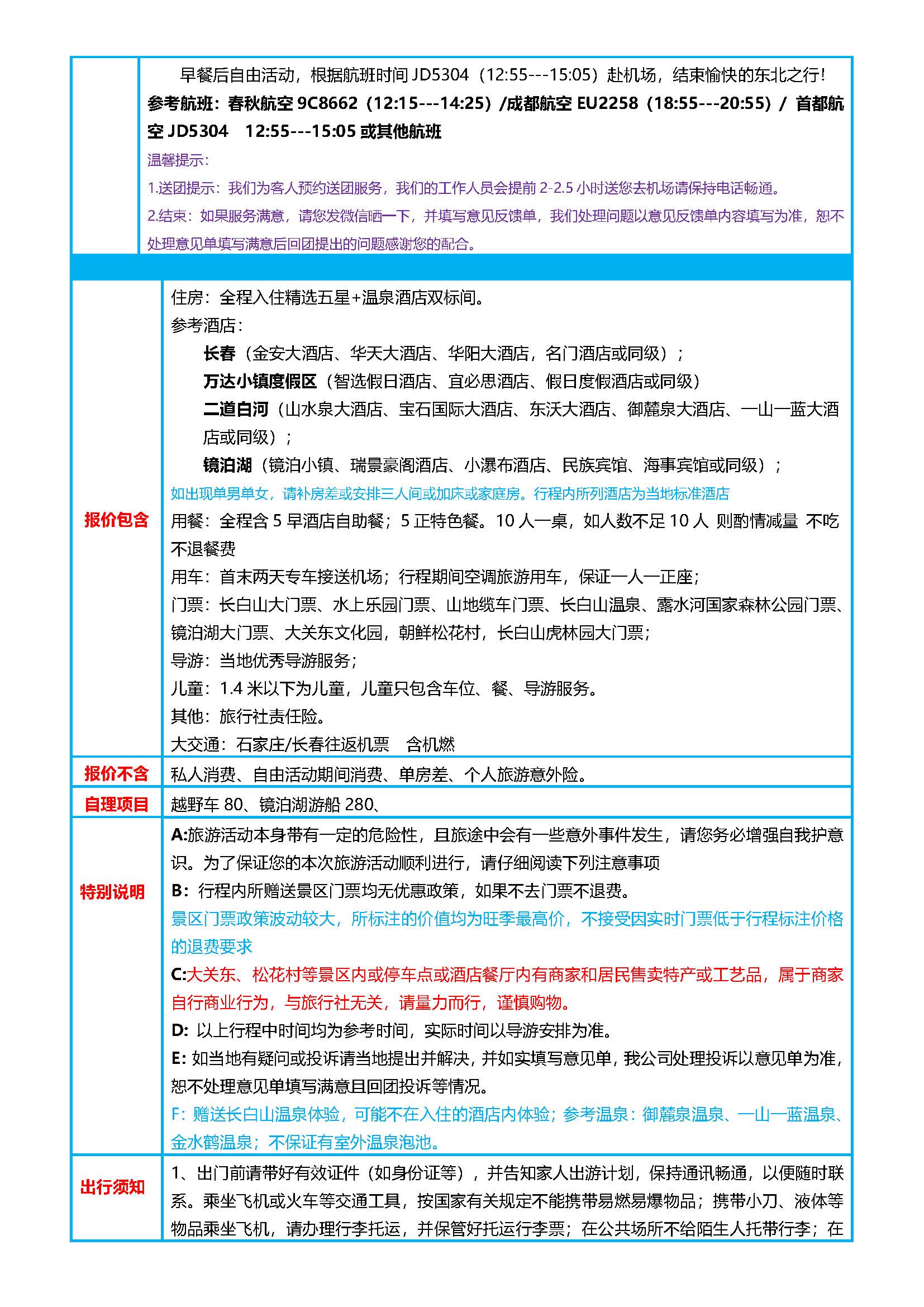 夏日欢乐颂-西北坡双飞6日游_页面_5