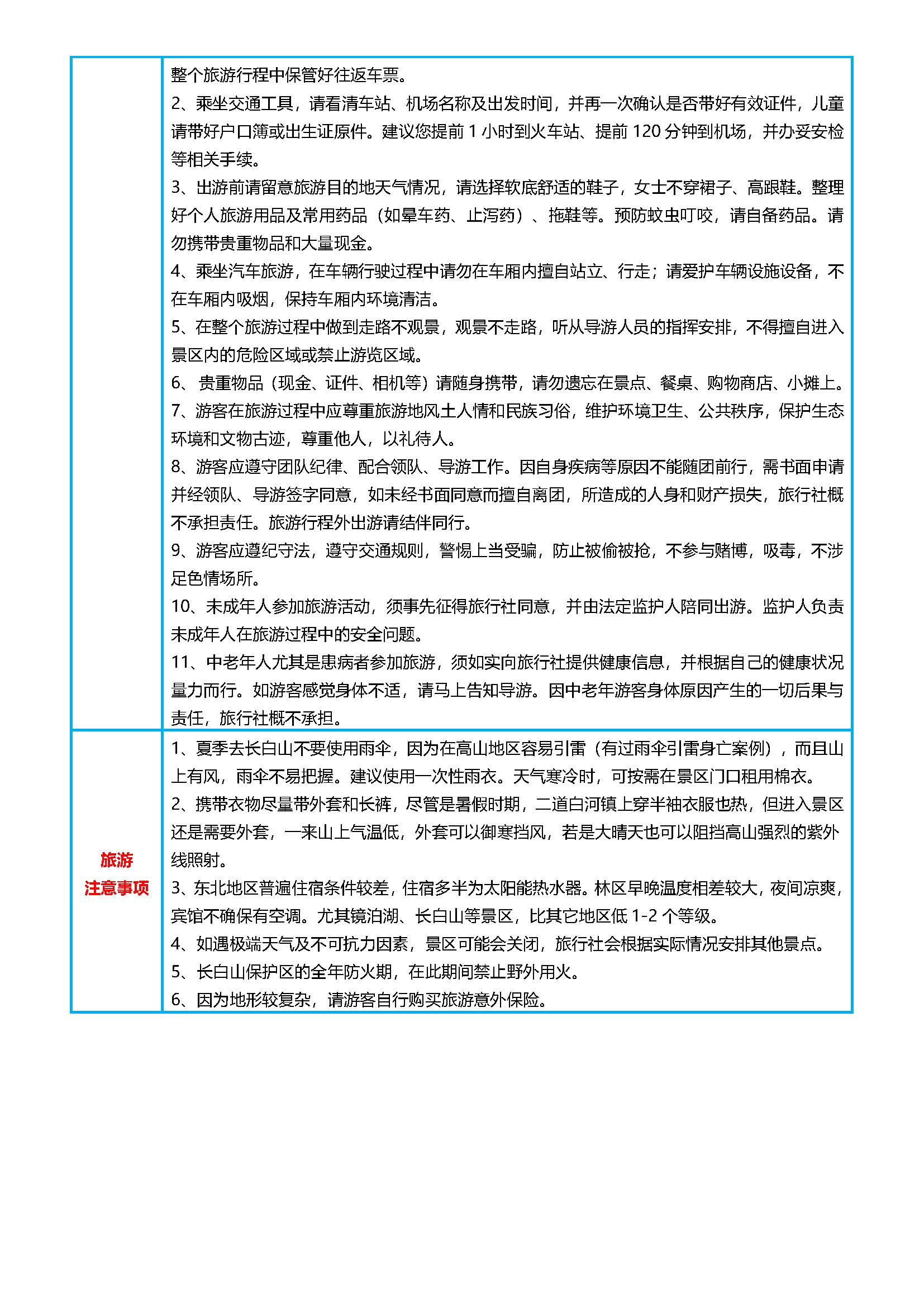 夏日欢乐颂-西北坡双飞6日游_页面_6